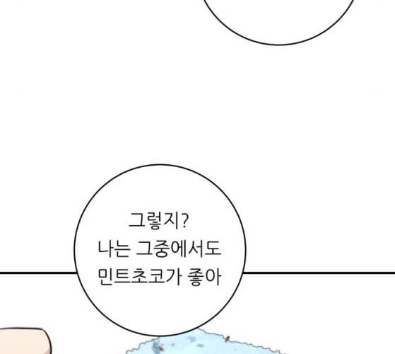 백수세끼 47 민트초코 네이버 113