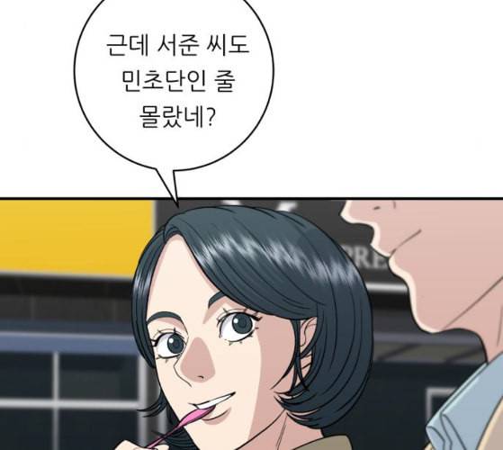 백수세끼 47 민트초코 네이버 116