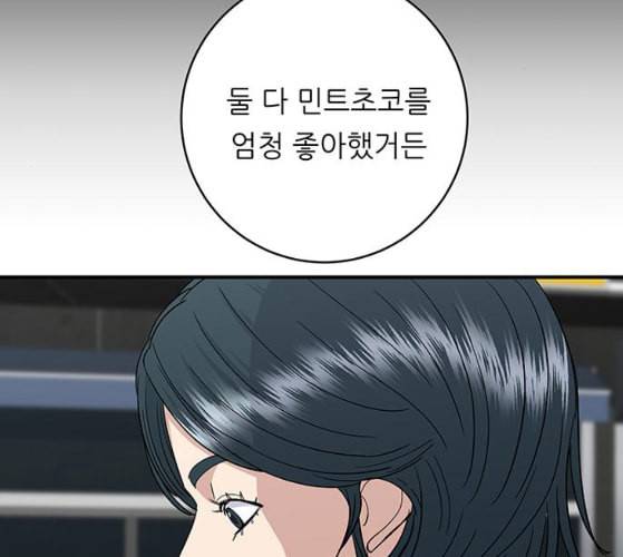 백수세끼 47 민트초코 네이버 132