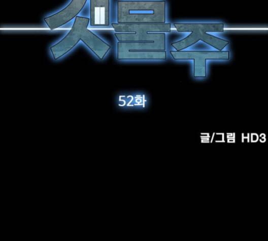 갓물주 52화 6
