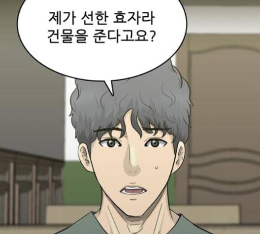 갓물주 52화 9