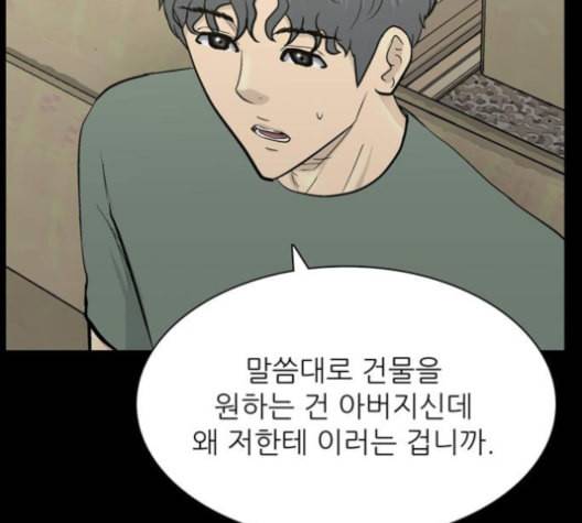 갓물주 52화 29