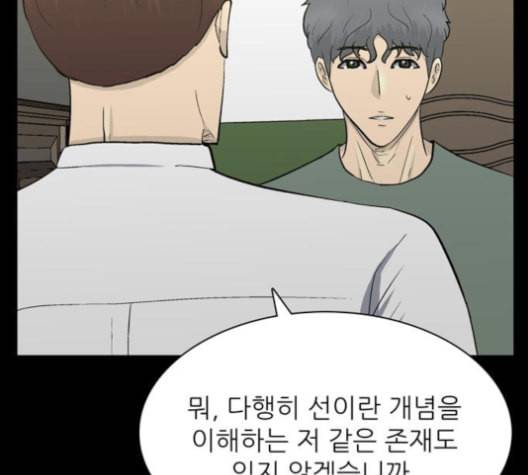 갓물주 52화 36