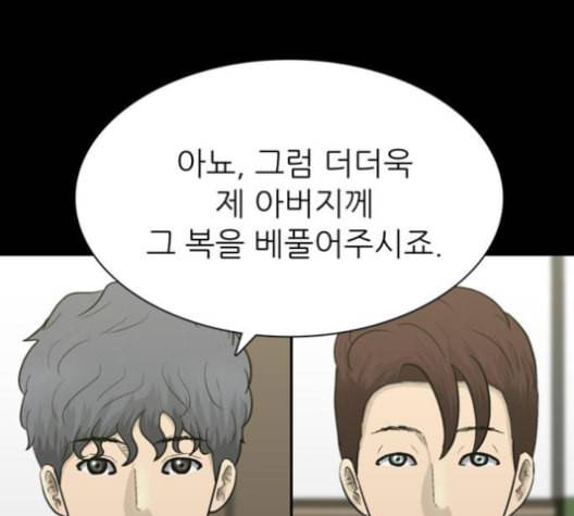 갓물주 52화 42