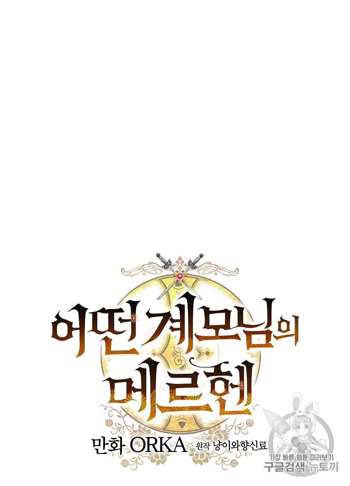 어떤 계모님의 메르헨 42화 7