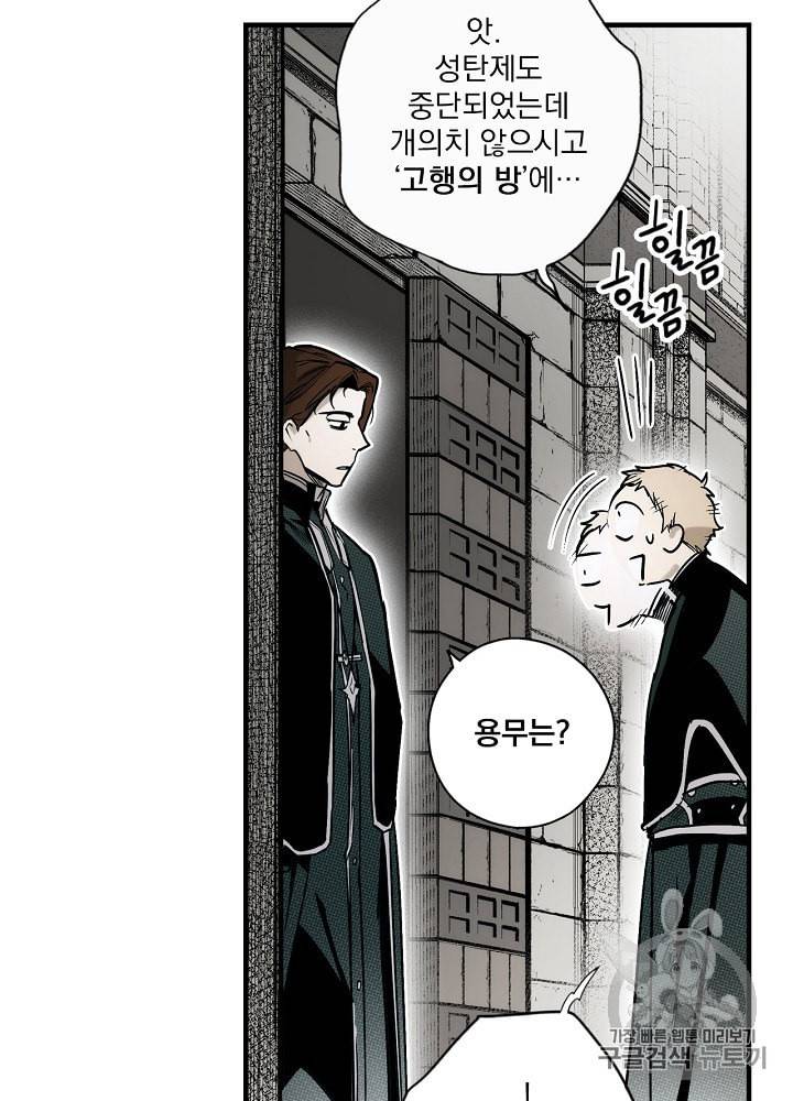 어떤 계모님의 메르헨 42화 12