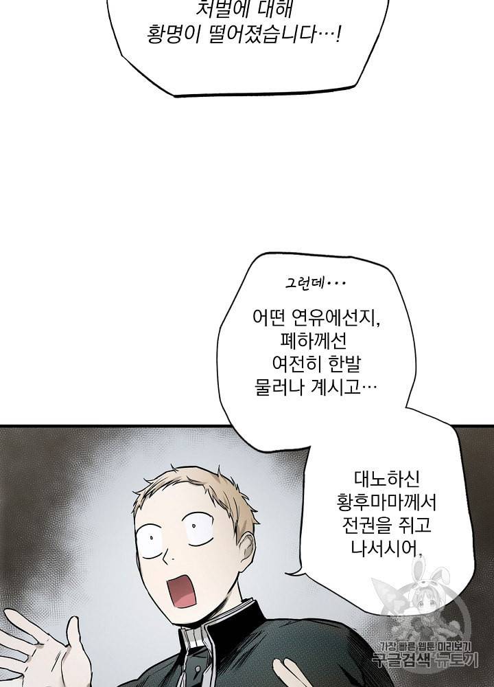 어떤 계모님의 메르헨 42화 14