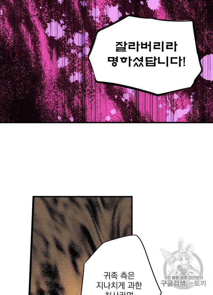 어떤 계모님의 메르헨 42화 16