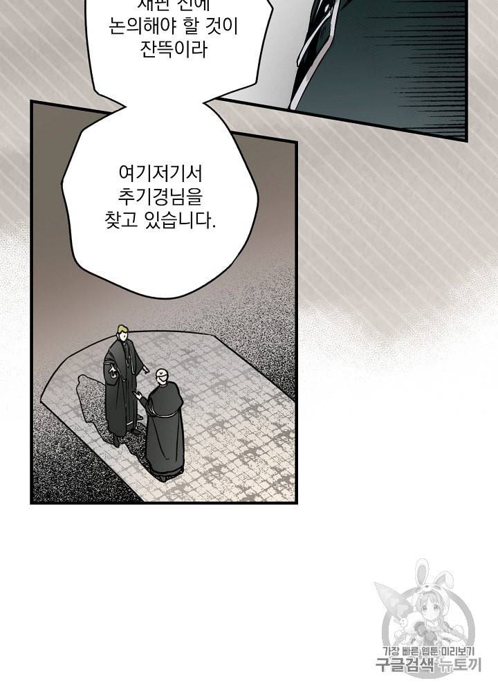 어떤 계모님의 메르헨 42화 18
