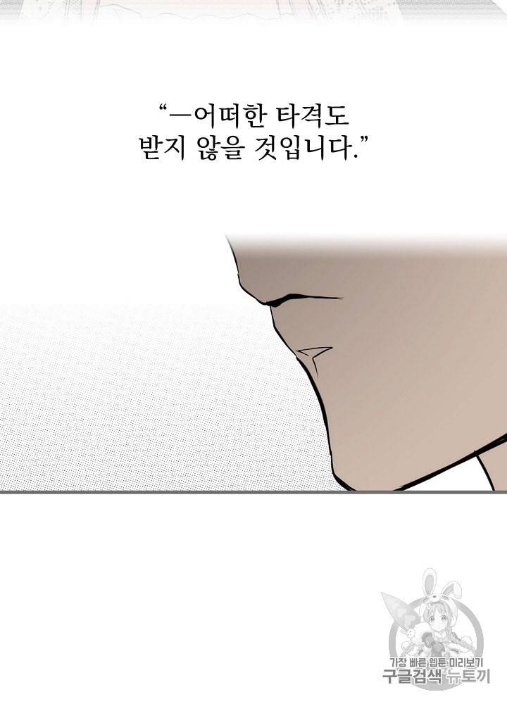 어떤 계모님의 메르헨 42화 21
