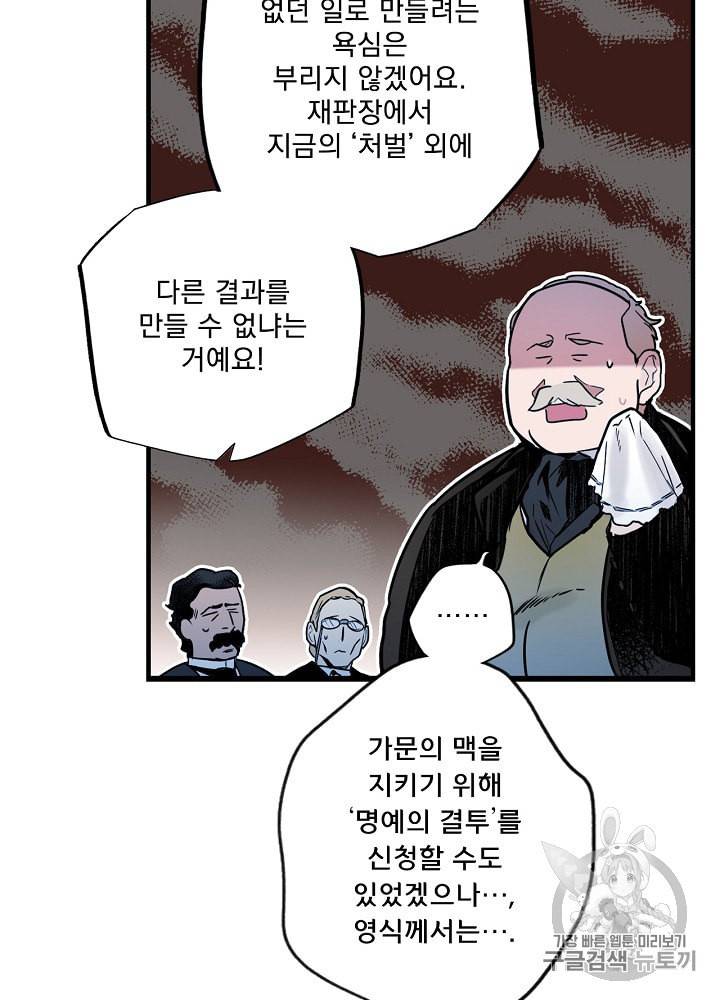 어떤 계모님의 메르헨 42화 26