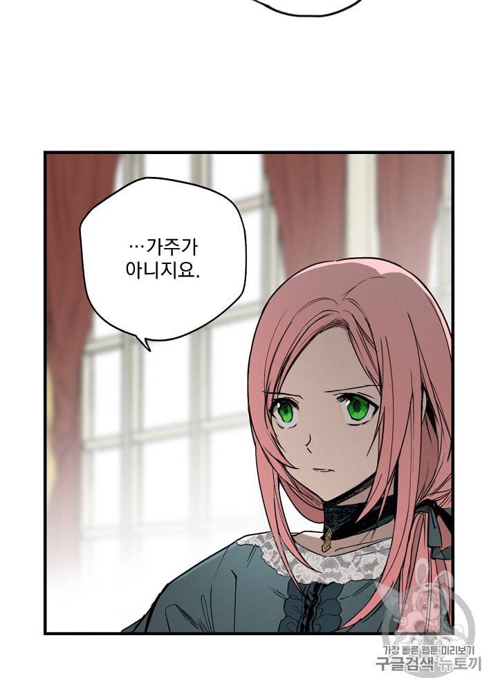 어떤 계모님의 메르헨 42화 27