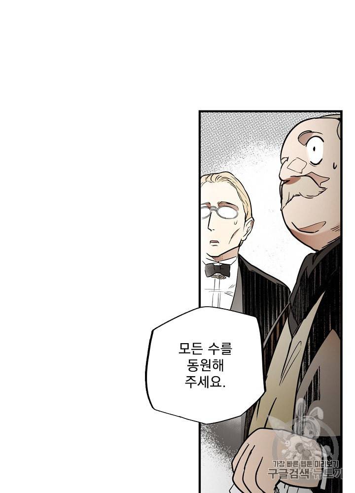 어떤 계모님의 메르헨 42화 28