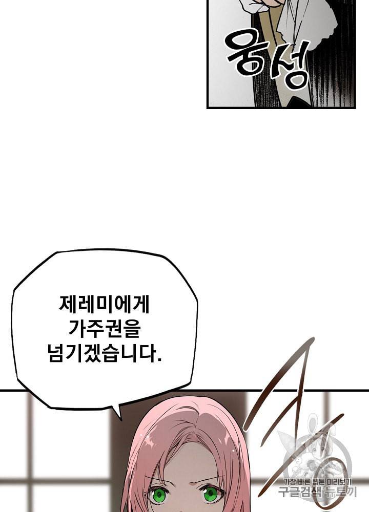 어떤 계모님의 메르헨 42화 29