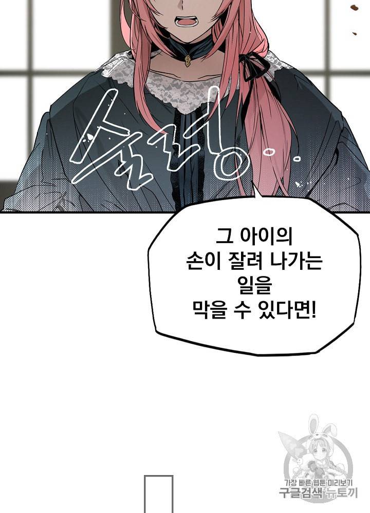 어떤 계모님의 메르헨 42화 30