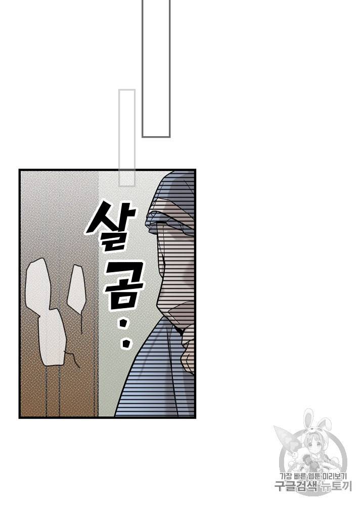 어떤 계모님의 메르헨 42화 31