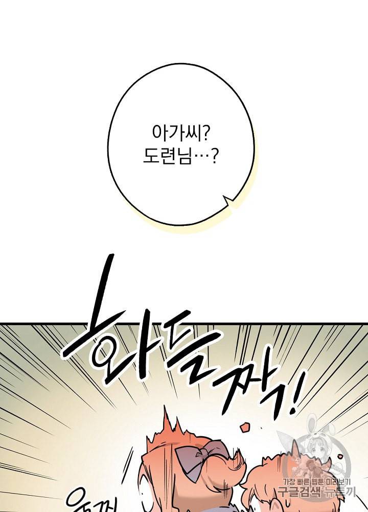 어떤 계모님의 메르헨 42화 32