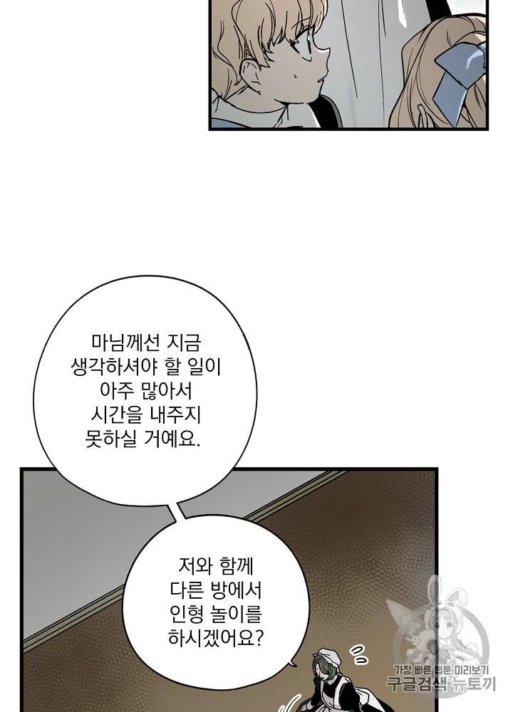 어떤 계모님의 메르헨 42화 34