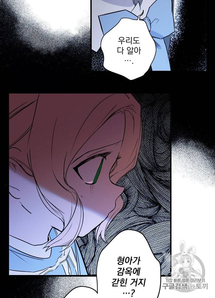 어떤 계모님의 메르헨 42화 36