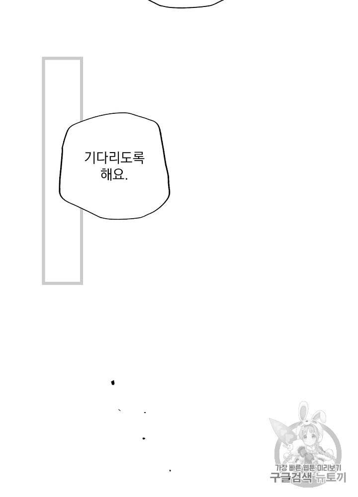 어떤 계모님의 메르헨 42화 38
