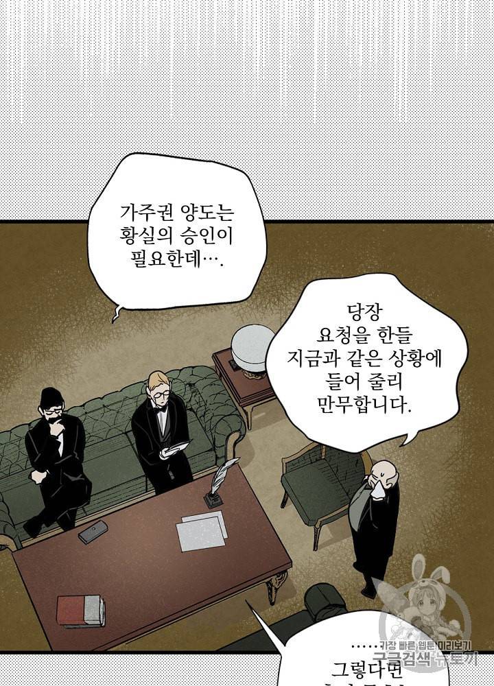 어떤 계모님의 메르헨 42화 41
