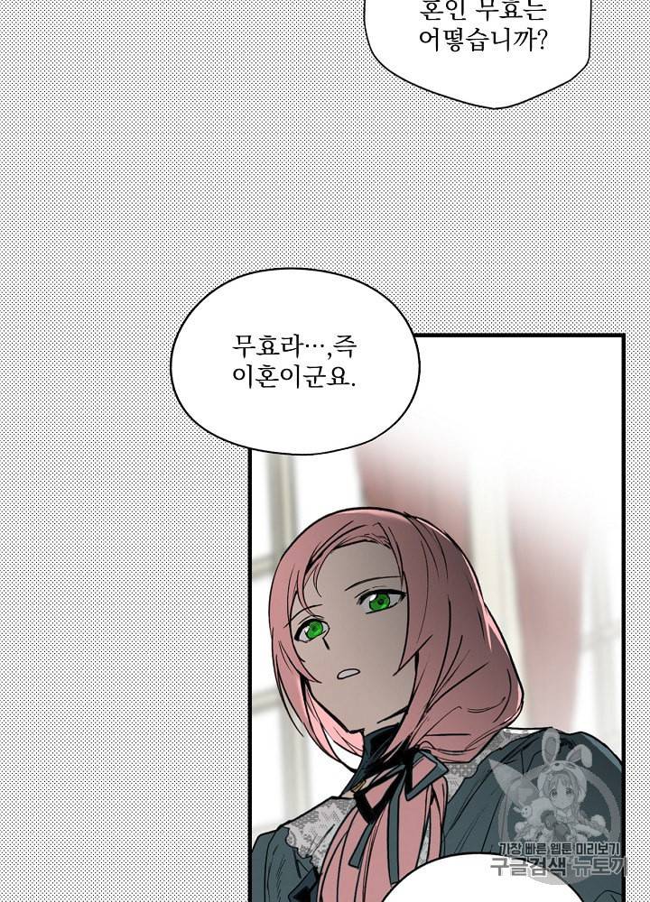 어떤 계모님의 메르헨 42화 42