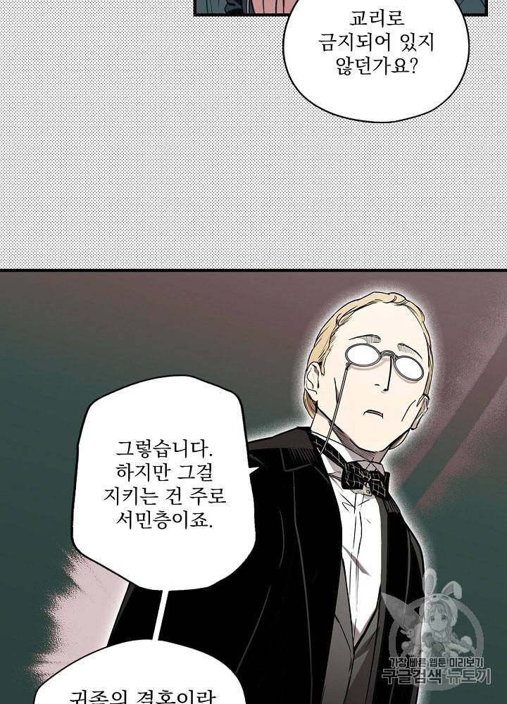어떤 계모님의 메르헨 42화 43