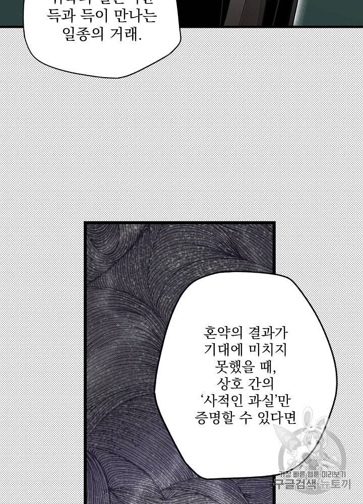 어떤 계모님의 메르헨 42화 44