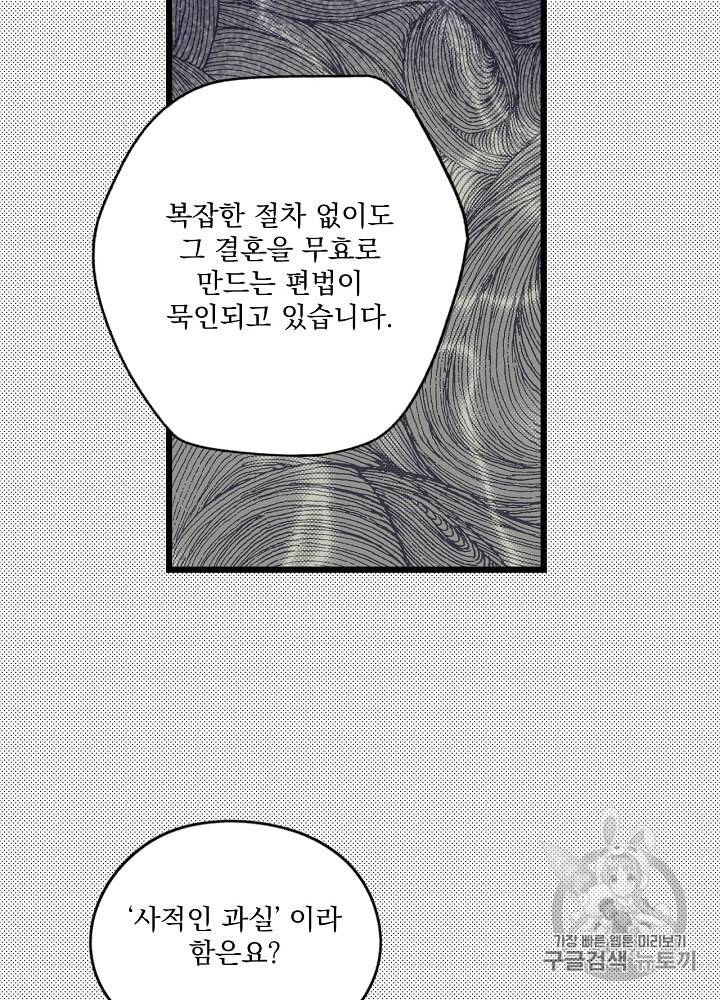 어떤 계모님의 메르헨 42화 45