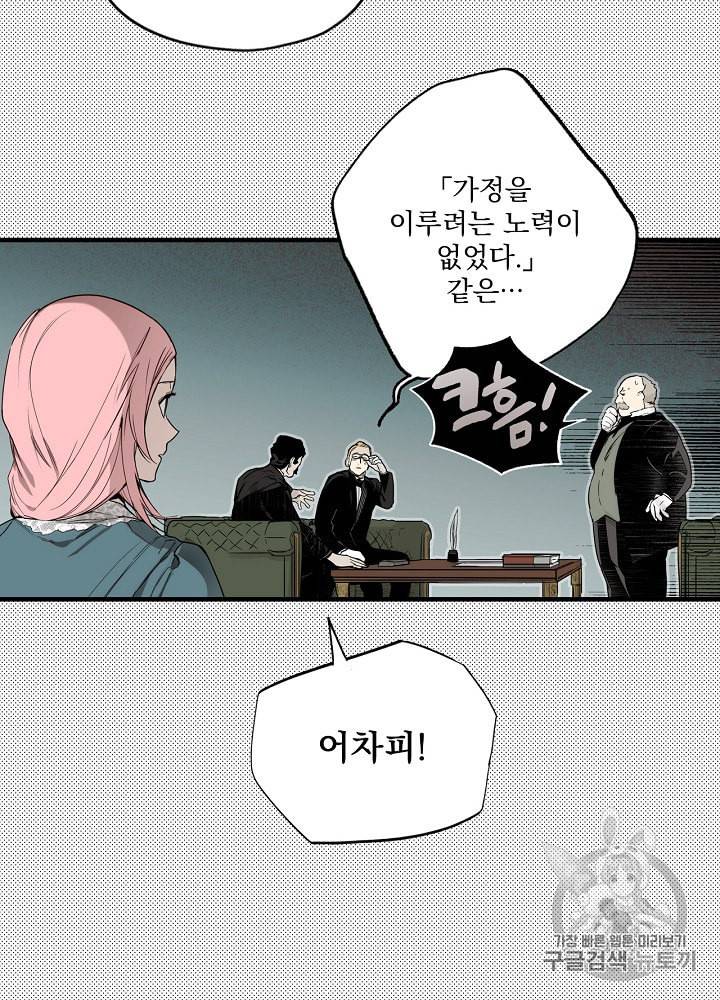 어떤 계모님의 메르헨 42화 46