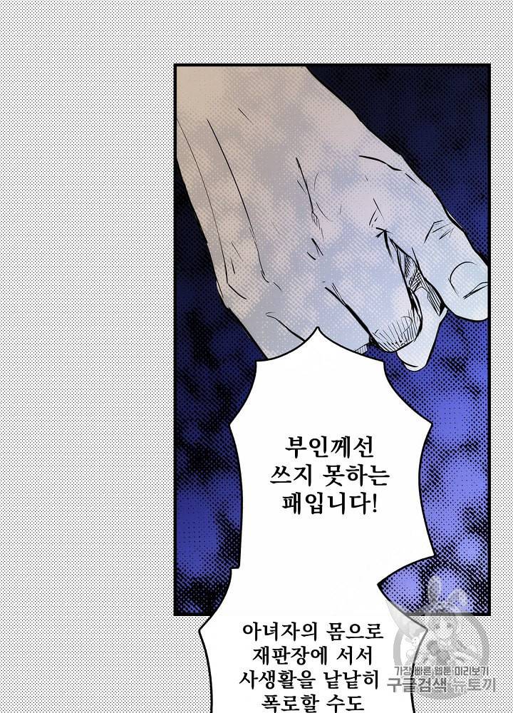 어떤 계모님의 메르헨 42화 47