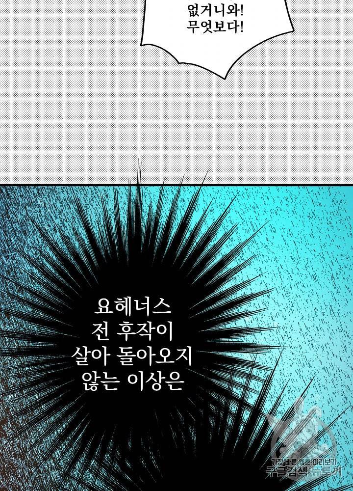 어떤 계모님의 메르헨 42화 48