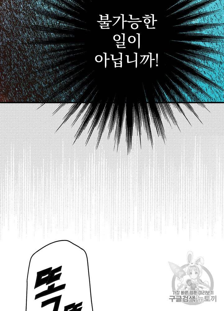 어떤 계모님의 메르헨 42화 49