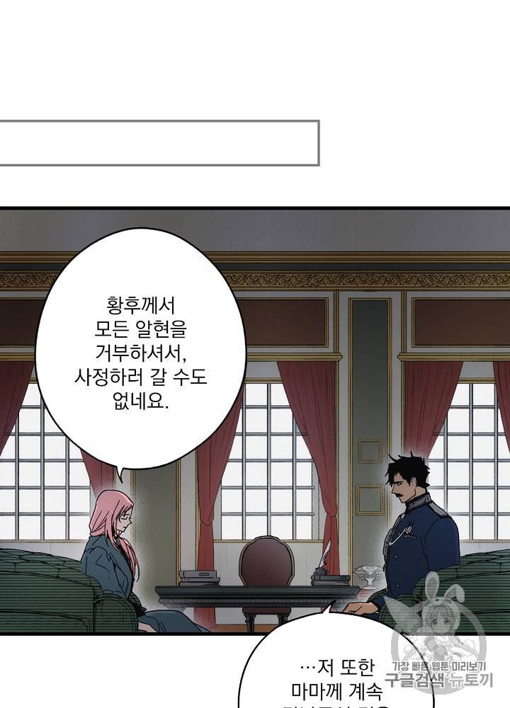 어떤 계모님의 메르헨 42화 53
