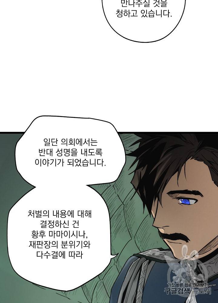 어떤 계모님의 메르헨 42화 54