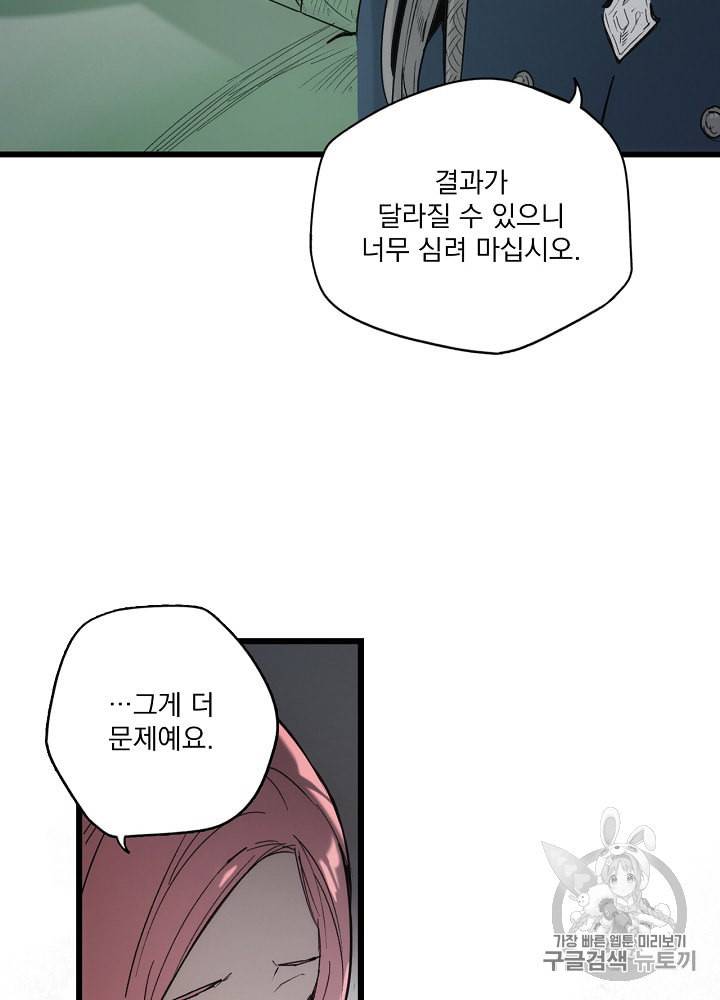 어떤 계모님의 메르헨 42화 55