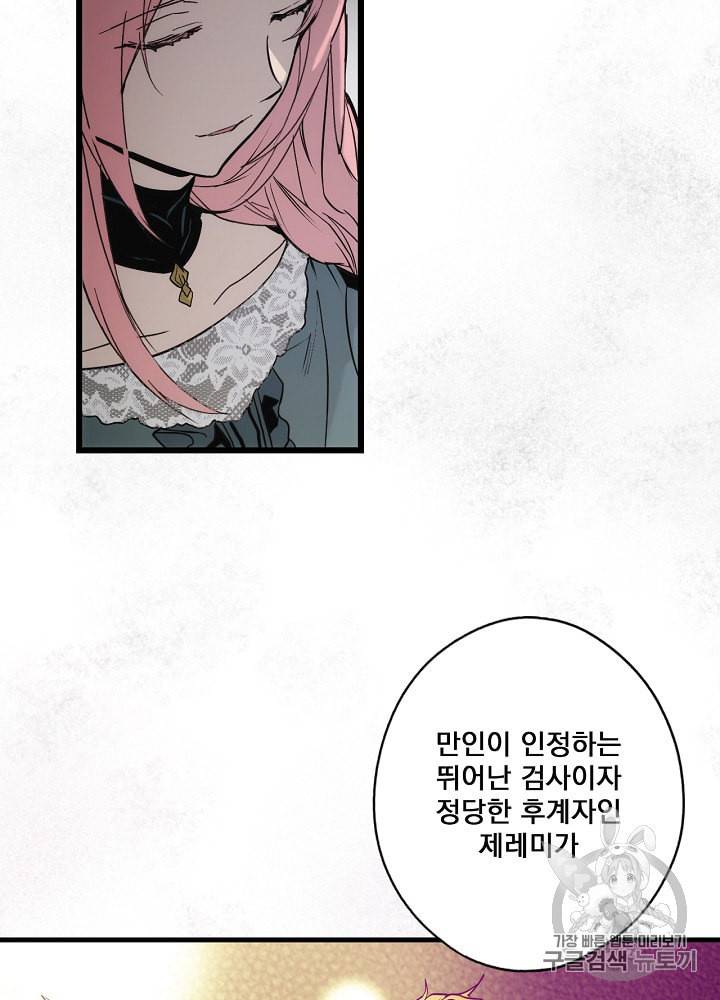 어떤 계모님의 메르헨 42화 56