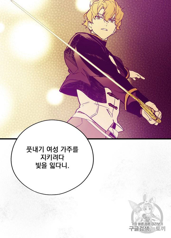 어떤 계모님의 메르헨 42화 57