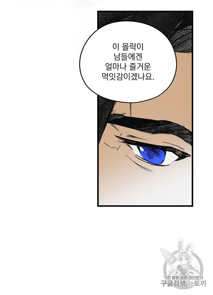 어떤 계모님의 메르헨 42화 58