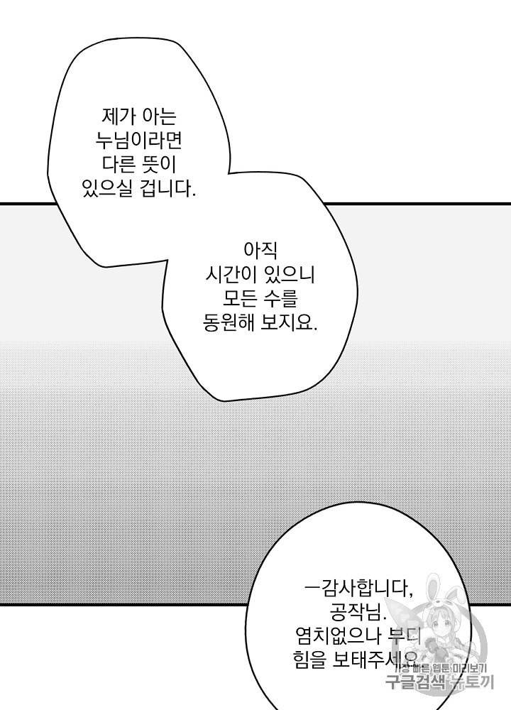 어떤 계모님의 메르헨 42화 59