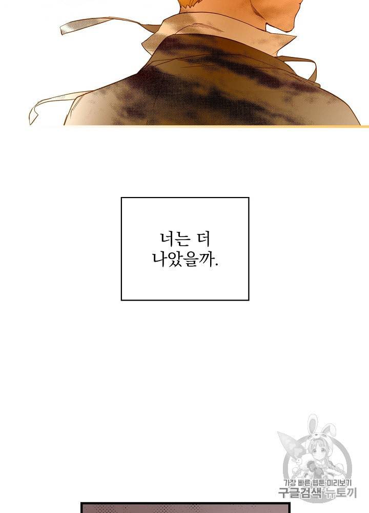 어떤 계모님의 메르헨 42화 66