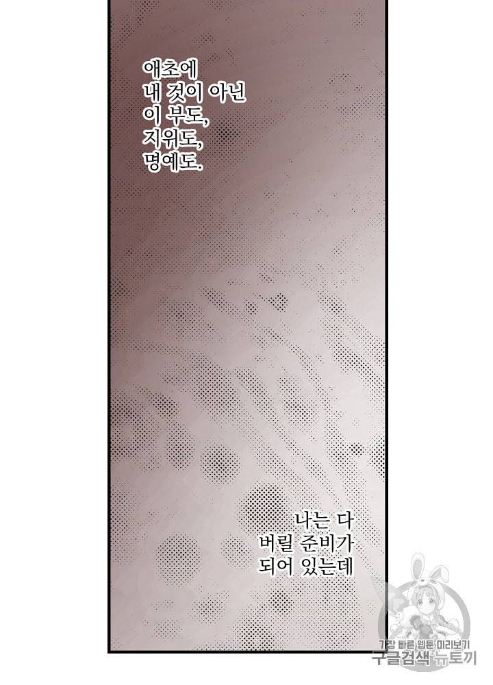 어떤 계모님의 메르헨 42화 67