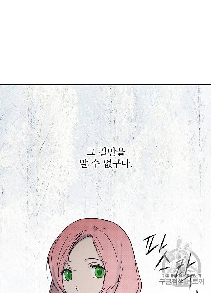 어떤 계모님의 메르헨 42화 68