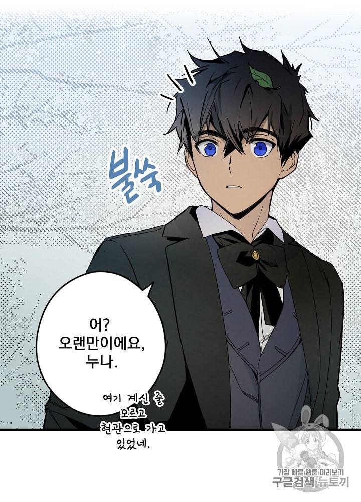 어떤 계모님의 메르헨 42화 71