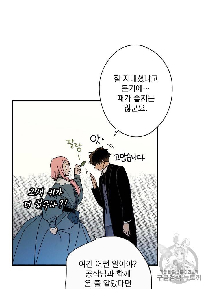 어떤 계모님의 메르헨 42화 72