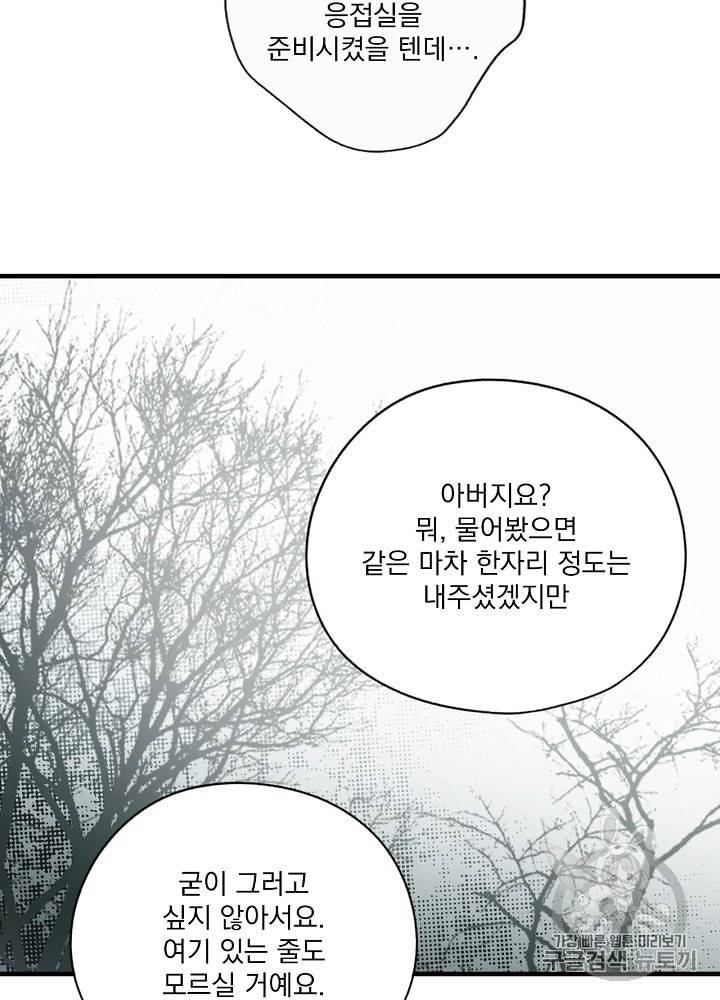어떤 계모님의 메르헨 42화 73