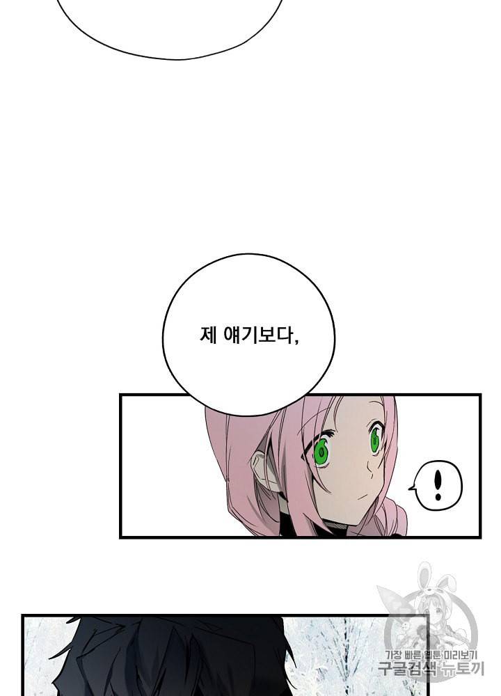 어떤 계모님의 메르헨 42화 74