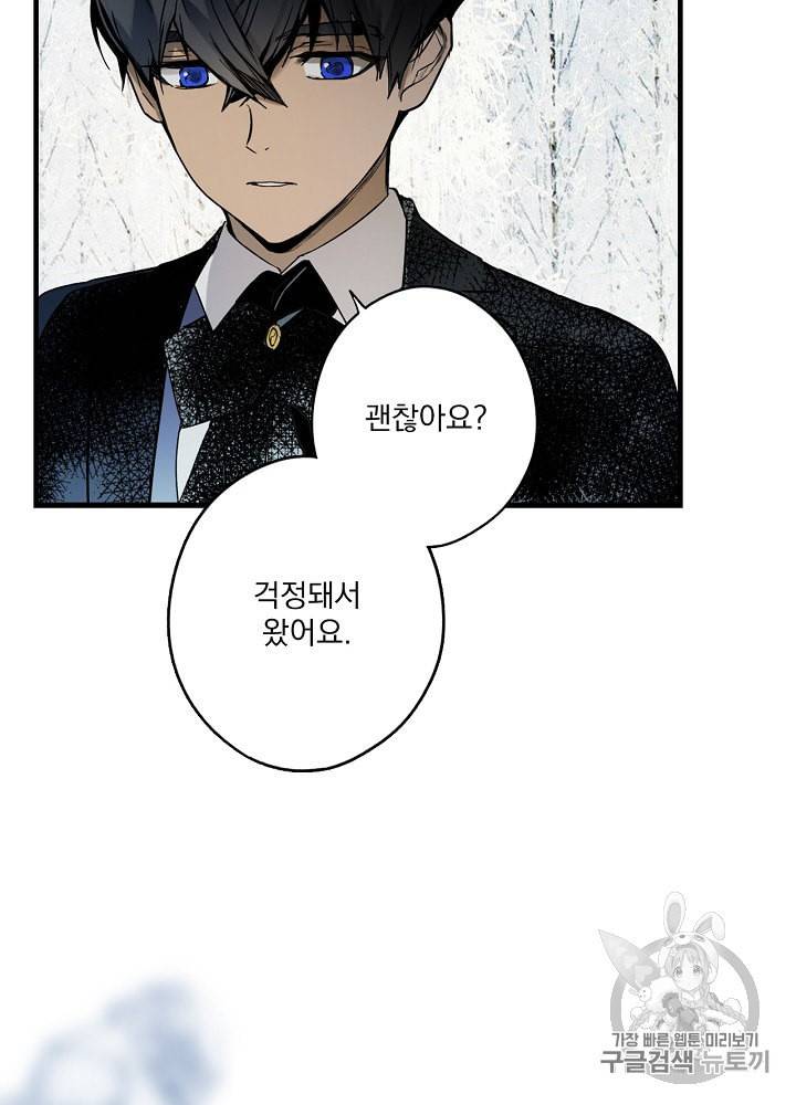 어떤 계모님의 메르헨 42화 75