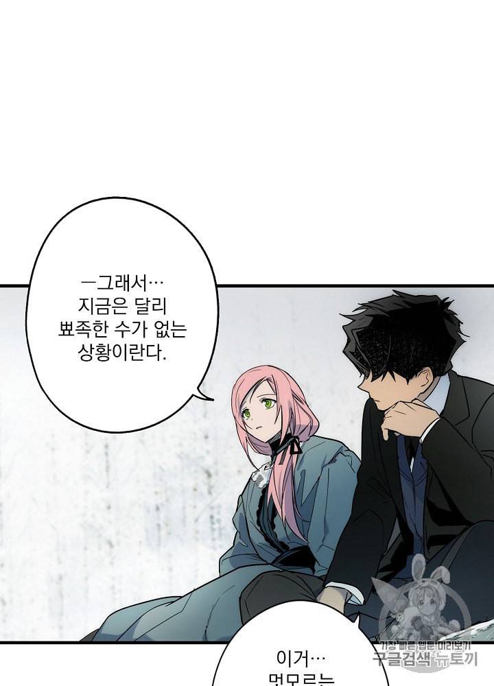 어떤 계모님의 메르헨 42화 77