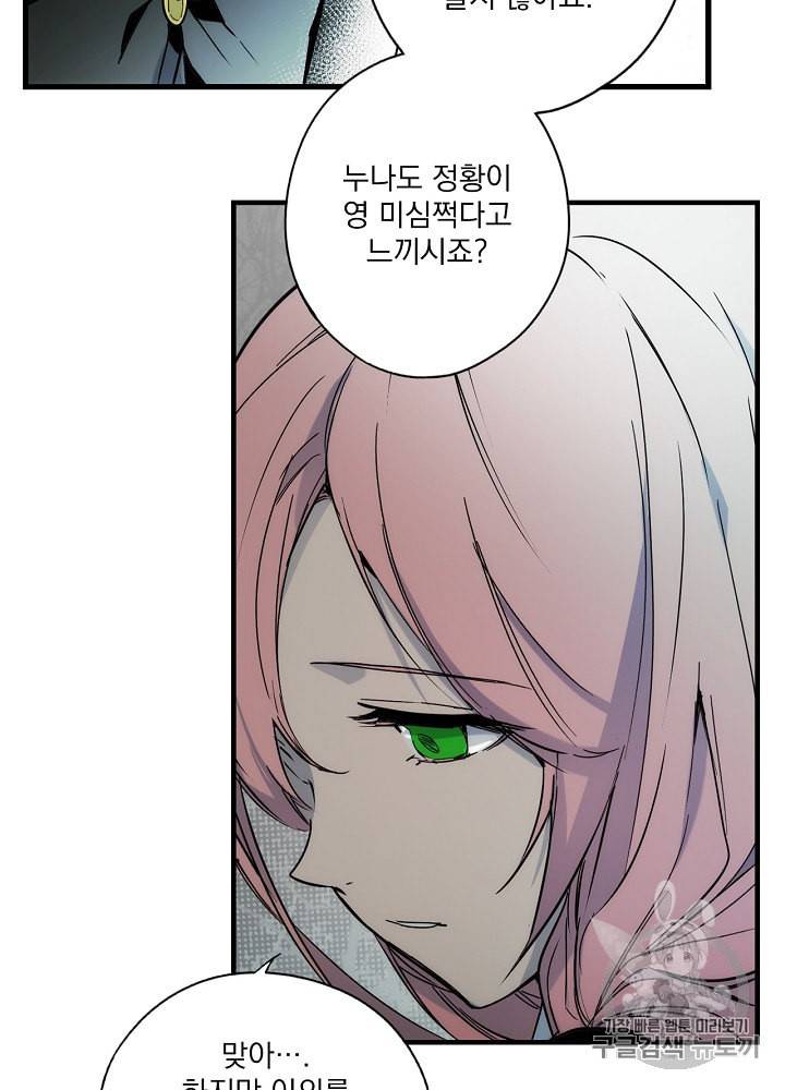 어떤 계모님의 메르헨 42화 79